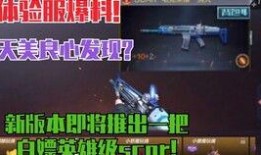 cf手游8月版本爆料最新,新武器、新地图、新玩法一网打尽！