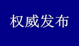 滨州负面新闻爆料最新情况,事件进展及社会关注焦点
